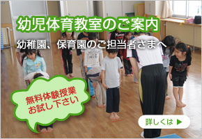 幼児体育教室のご案内