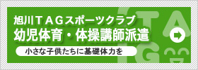 幼児体育・体操講師派遣