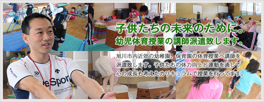 「旭川ＴＡＧスポーツクラブ」は、体操を通じて児童の健全な育成と体操競技の普及を目指しています。