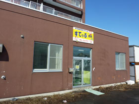 すてっぷ豊岡外観